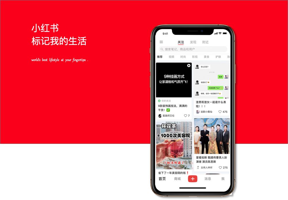 小红书APP的浅层分析：产品形态、产品模式、产品结构图、产品主要模块