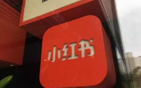 小红书：解密小红书排名热门机制