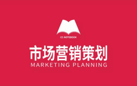 市场营销策划的原则、步骤、方法