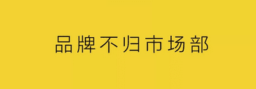 杨不坏：市场部技能下沉