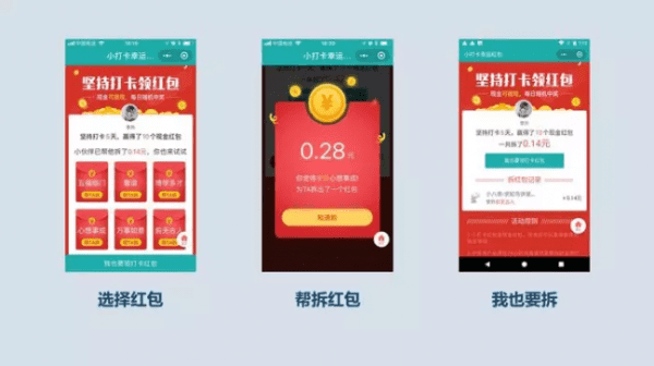 小程序冷启动教科书丨小打卡零成本开启千万用户增长