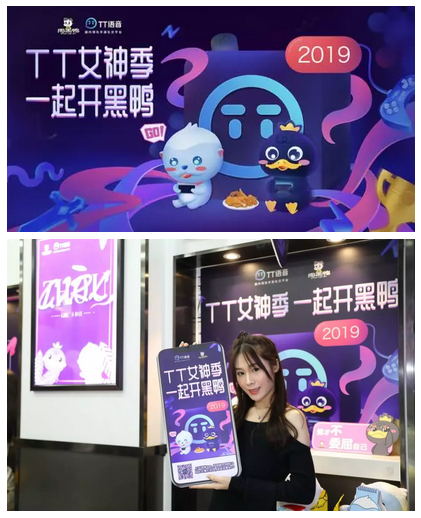 边开黑，边啃鸭，TT语音的跨界营销如何打动用户
