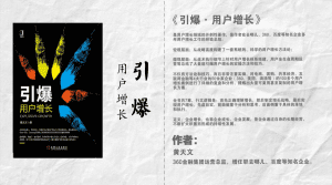 引爆·用户增长｜第一章（增长的3大误区）