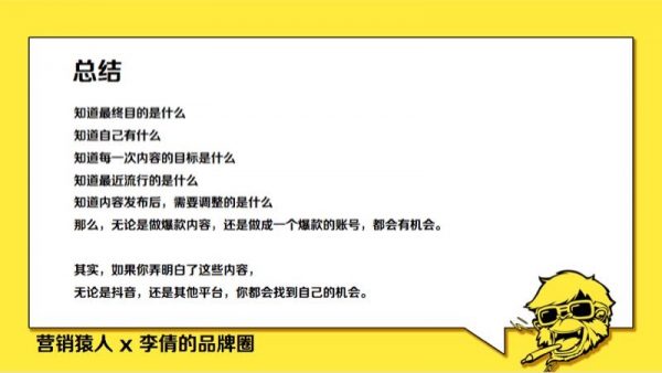 青藤文化联合创始人袁海：抖音如同嗑瓜子，沉迷抖音不如打造爆款