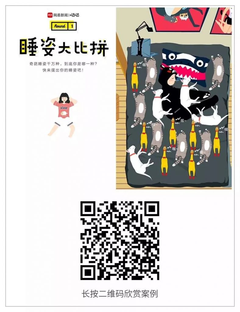 ​6支H5刷出近2亿流量！网易究竟是怎么做到的？