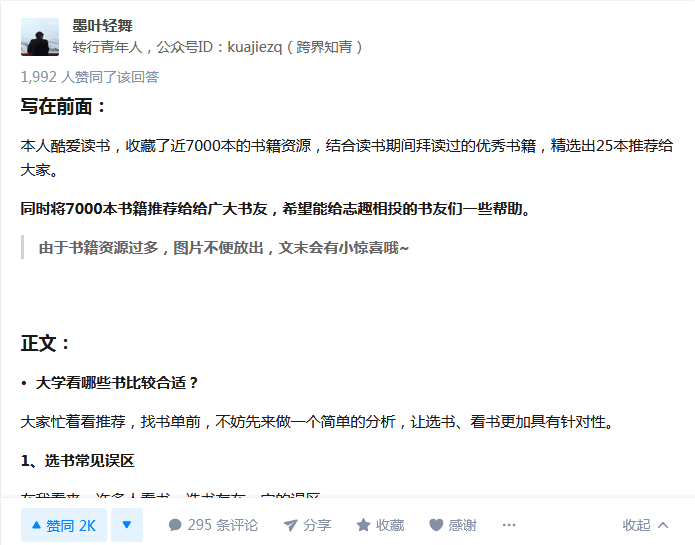 流量洼地实验室丨8000字总结知乎的排名、高赞、引流、赚钱的四大技巧！
