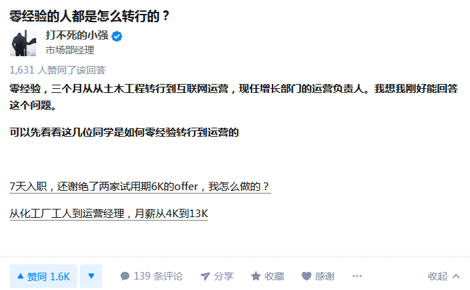 流量洼地实验室丨8000字总结知乎的排名、高赞、引流、赚钱的四大技巧！