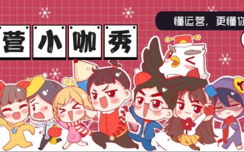 优惠券运营指南：一张搞定拉新、促活、转化、召回