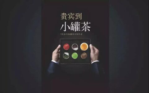 被怼上热搜的小罐茶，是怎么收走“智商税”的？