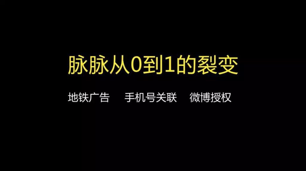增长黑客|职场脉脉的增长路径