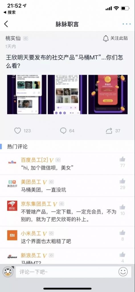 增长黑客|职场脉脉的增长路径