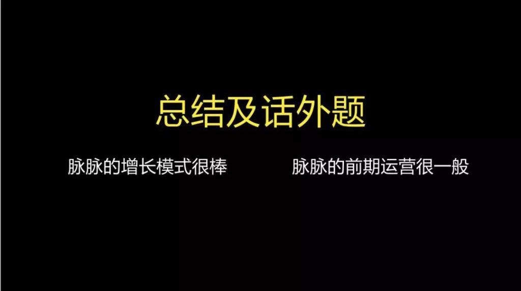 增长黑客|职场脉脉的增长路径