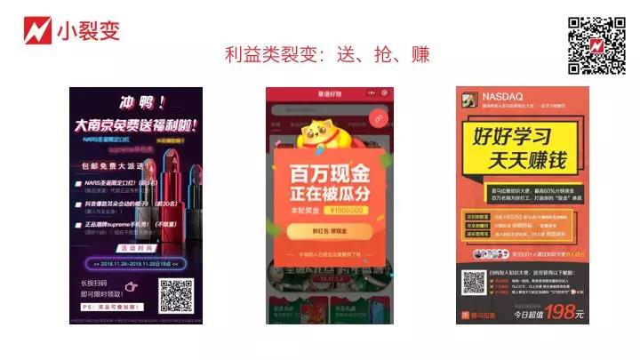 2019，微信到底、裂变到底、增长到底！