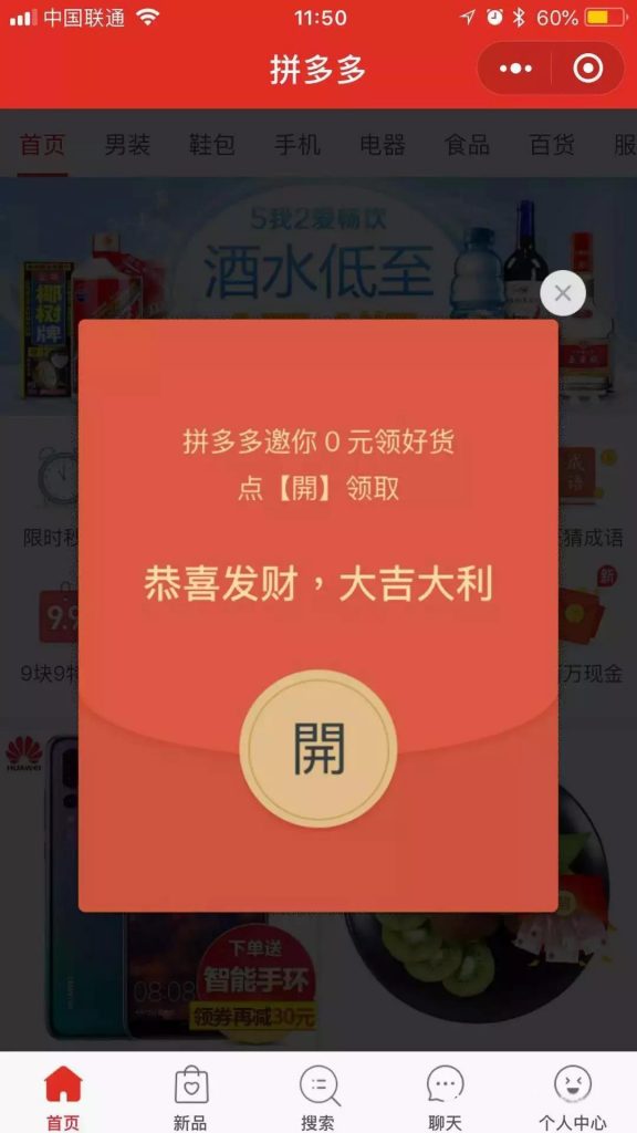 拼多多用户裂变的核心秘密