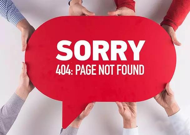 提高用户体验充分利用好网站404错误页面