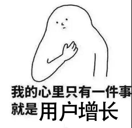 百度统计：我的心里只有一件事，就是用户增长