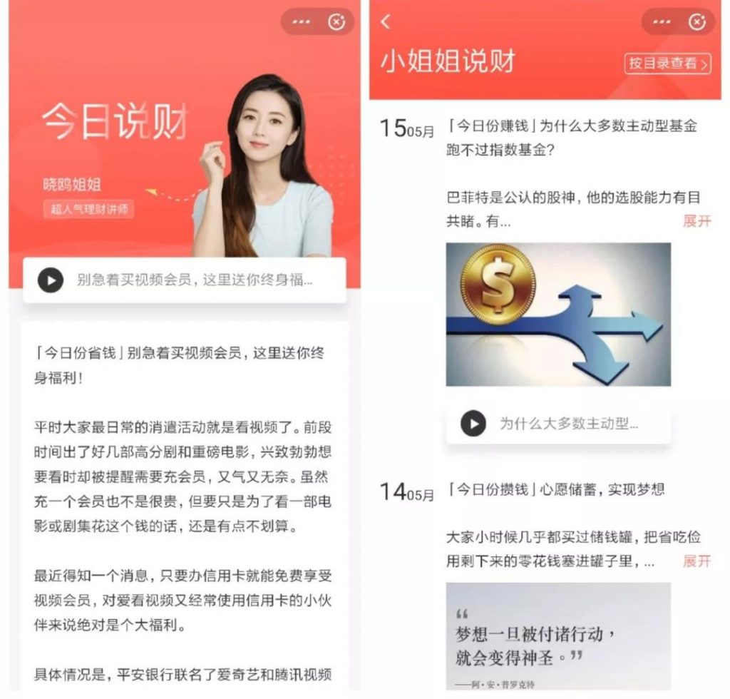 专访：「小姐姐说财」4个月涨百万用户