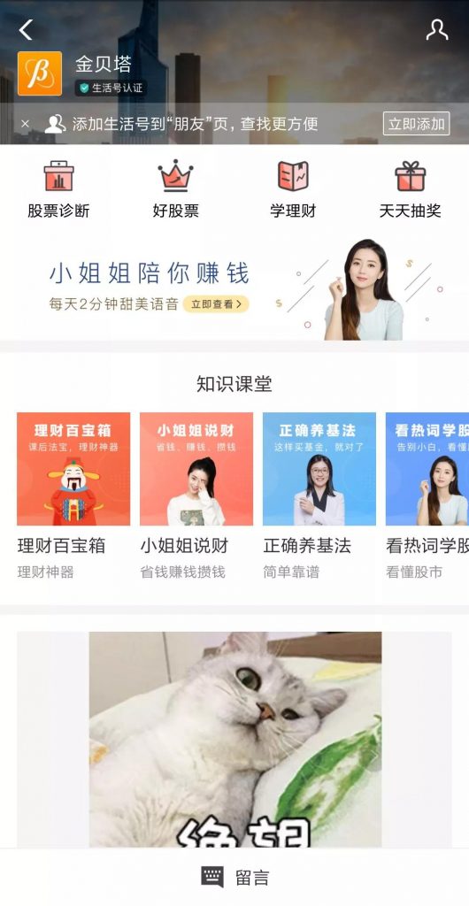 专访：「小姐姐说财」4个月涨百万用户
