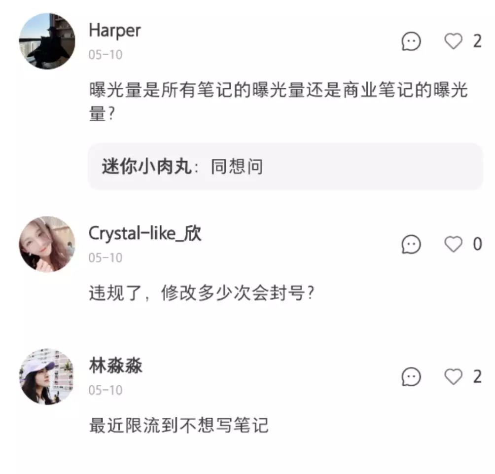 小红书新规：权力游戏