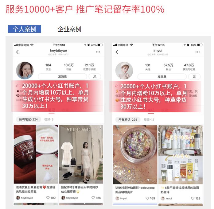小红书：品牌主如何在小红书“有效”种草