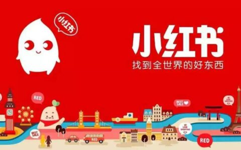 小红书新规：小红书清洗KOL，品牌主还能好好“种草”吗