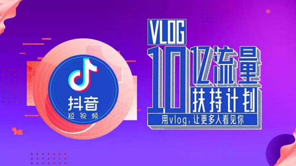 商业增长：如何解读vlog