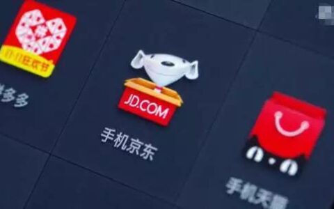 复盘618：京东天猫借拼团下沉，拼多多砸钱杀进五环内