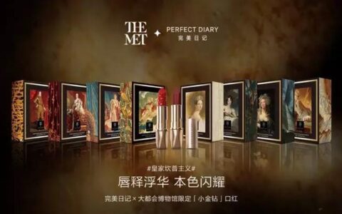 增长营销：博物馆又出联名口红再次引爆