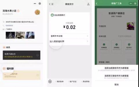 商业增长：私域流量大招,微信官方内测商家社群