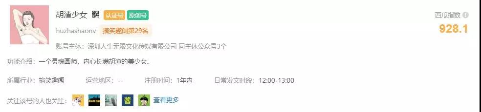 商业增长：高转化的女粉号带货超给力，你可知道