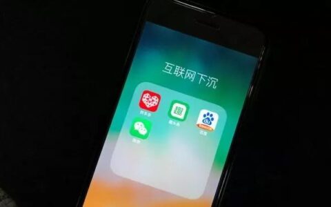 增长模式：如何玩转6亿下沉用户