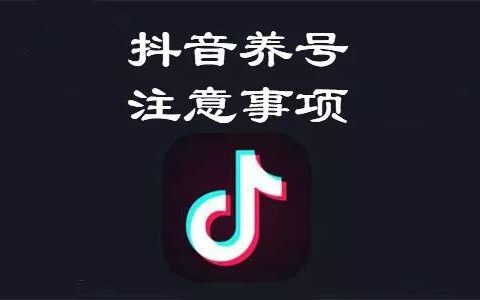 如何做好抖音提升账号权限