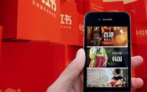 浅析小红书体验
