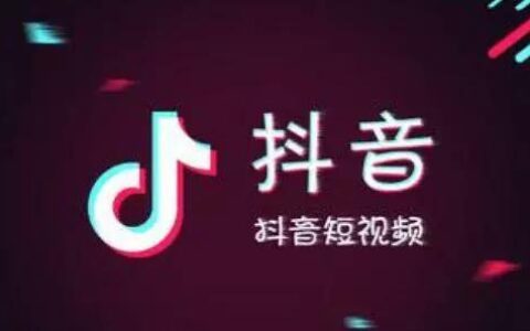 了解这3点抖音玩的转