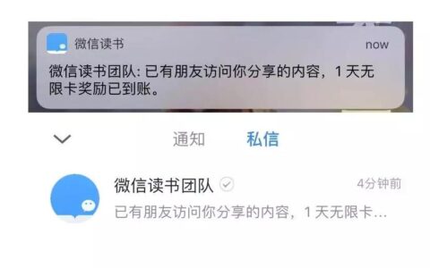 解析仅靠裂变半年就暴涨百万用户，微信读书是怎么做到的