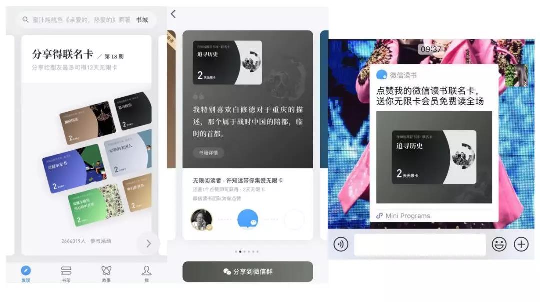 解析仅靠裂变半年就暴涨百万用户，微信读书是怎么做到的