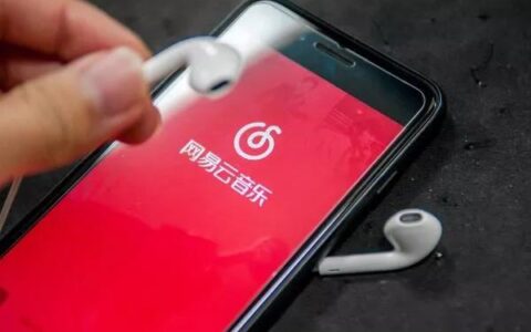 破解网易云音乐： 注册用户数8亿
