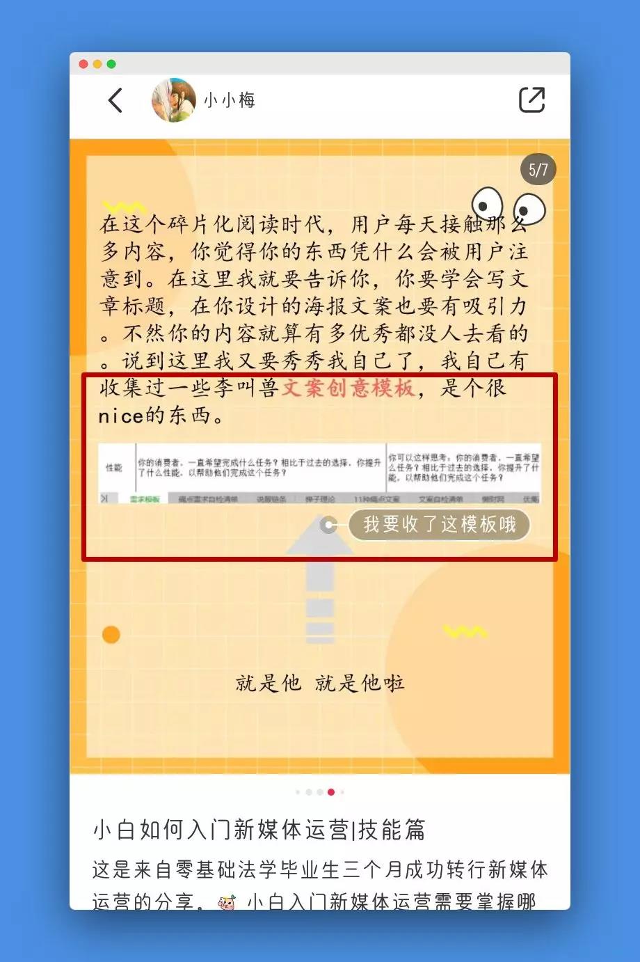 玩转小红书:零基础入门小红书渠道运营指南