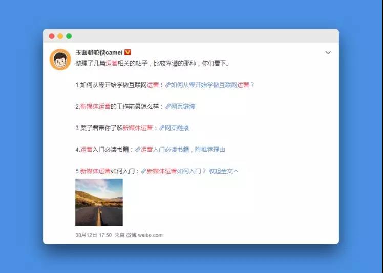 新手如何运营微博：五大步骤快速上手微博渠道运营