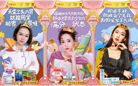 品牌如何玩转联合营销:京东超市X家冕女王打造“女王的花招”