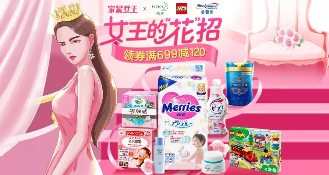 品牌如何玩转联合营销：京东超市X家冕女王打造“女王的花招”