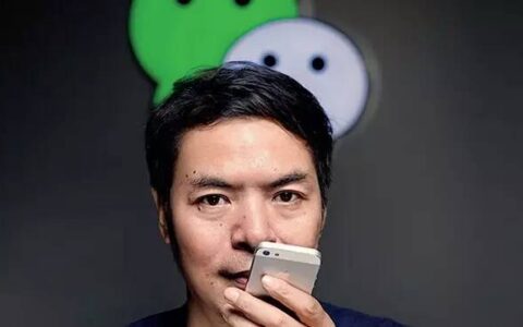 微信缔造者张小龙：专业即是尊重