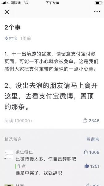 聊聊支付宝打破记录的“锦鲤”营销