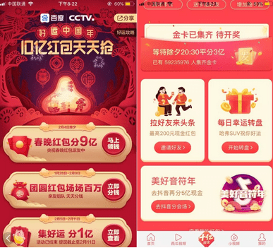 红包大战：谁越积极，谁越焦虑