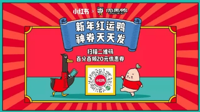 小红书+周黑鸭，如何玩转联合营销？