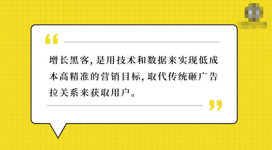 增长黑客：如何零基础如何入门增长黑客