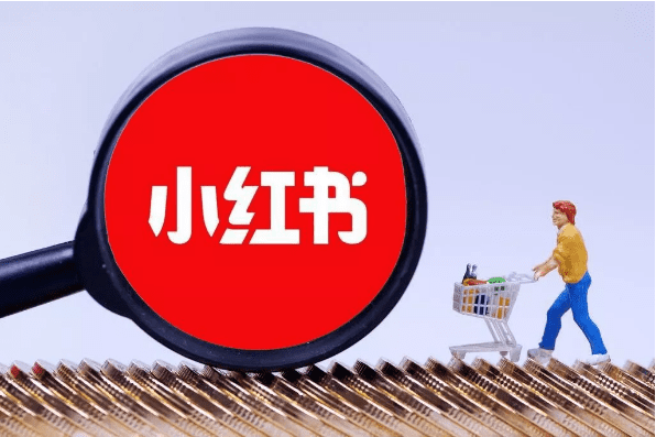 小红书上线小红心，能否延续用户价值的底层逻辑
