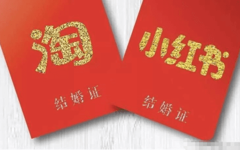 淘宝牵手小红书，电商又将如何开辟新道路