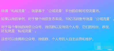 微信官方打击，“私域流量”会怎样发展