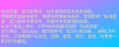 微信官方打击，“私域流量”会怎样发展